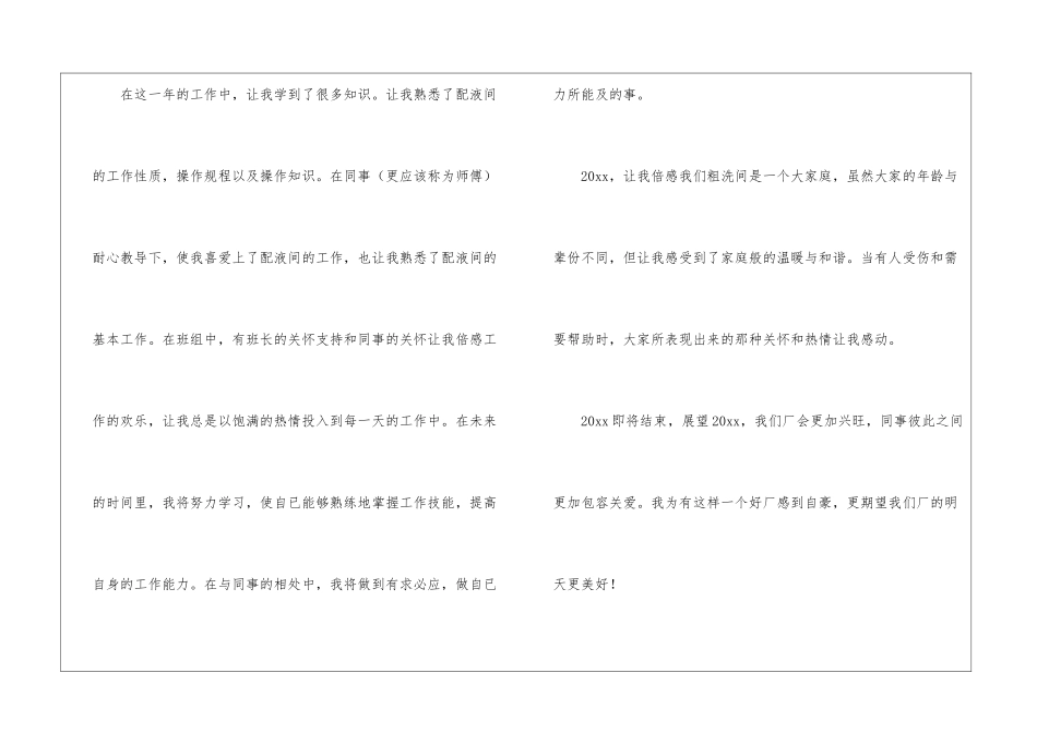 精选车间的年终工作总结汇总6篇_第2页