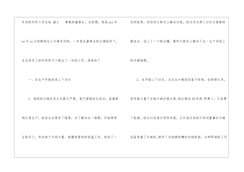 精选车间的年终工作总结汇总6篇_第3页