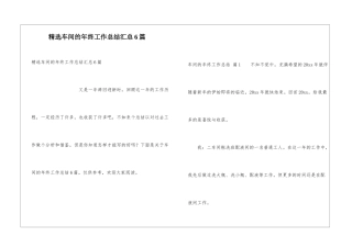 精选车间的年终工作总结汇总6篇