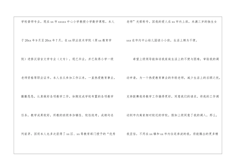 精选转岗申请书九篇_第2页
