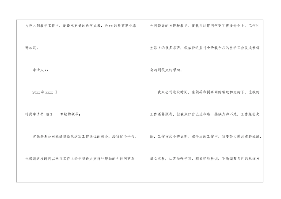 精选转岗申请书九篇_第3页