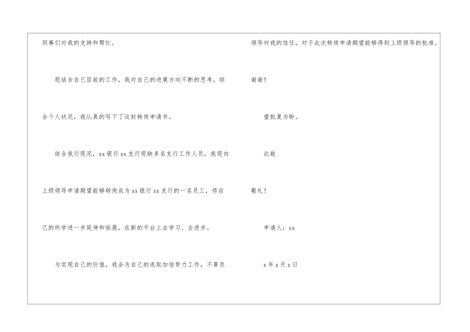 精选转岗申请书集锦6篇_第2页