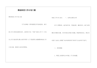 精选转差工作计划三篇