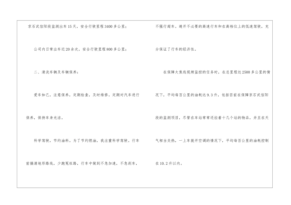 精选转正工作总结3篇_第2页