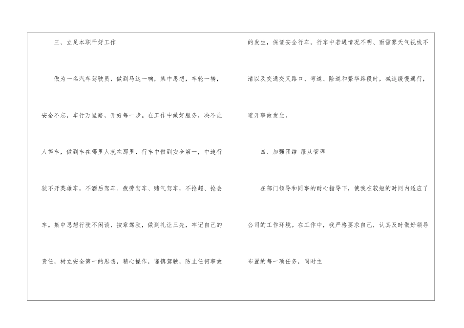精选转正工作总结3篇_第3页