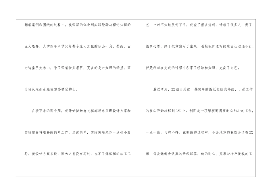 精选转正个人工作总结集锦五篇_第2页