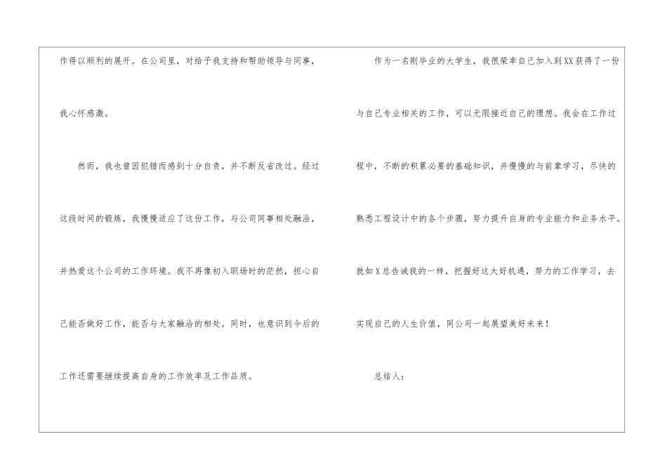 精选转正个人工作总结集锦五篇_第3页