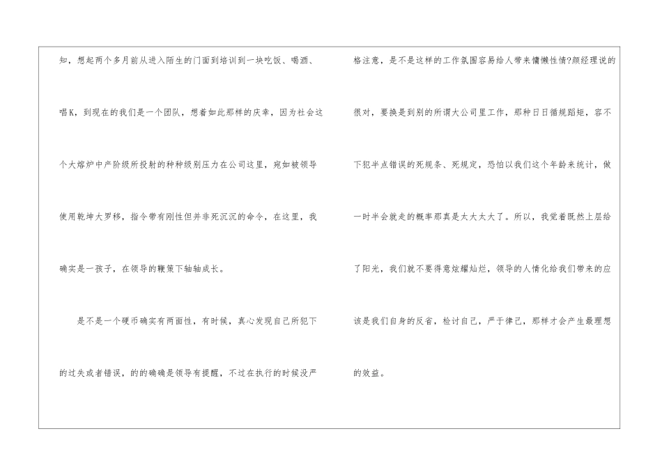 精选转正工作总结九篇_第2页