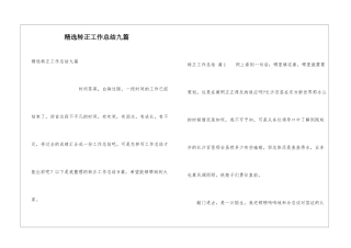 精选转正工作总结九篇