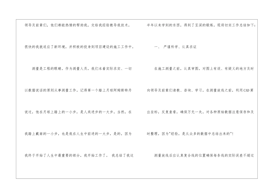 精选转正工作总结合集8篇_第2页