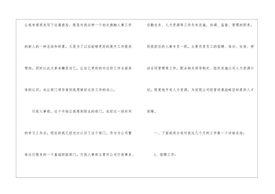 精选转正工作总结十篇_第2页