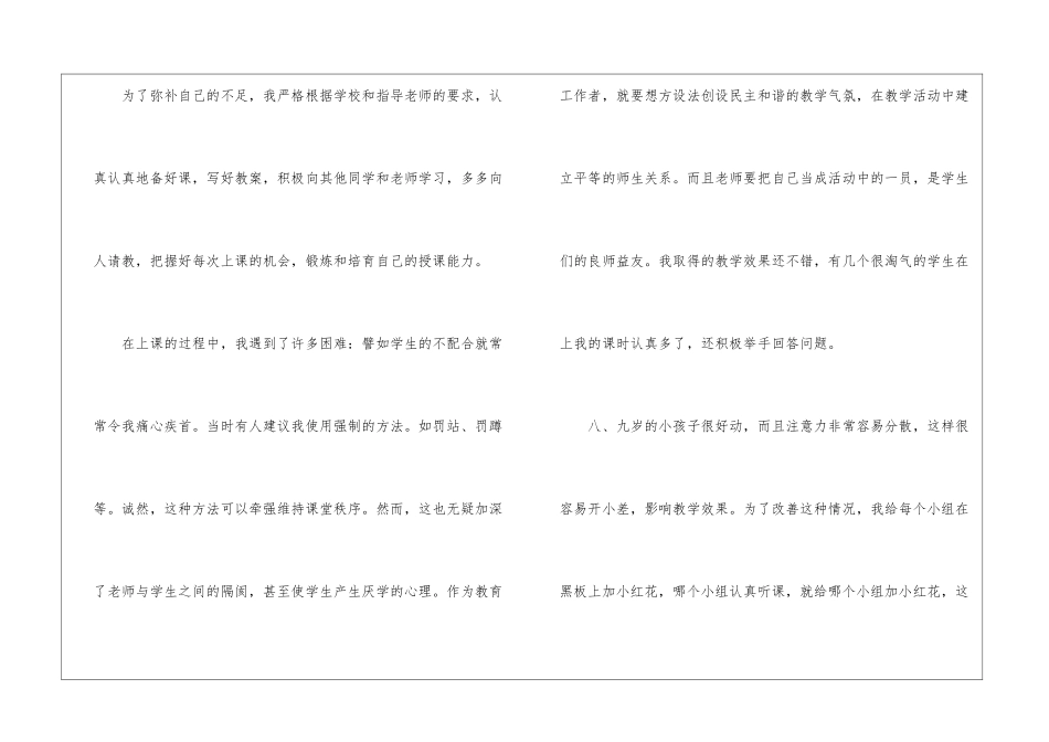 精选转正工作总结七篇_第3页