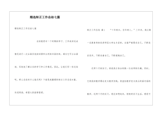 精选转正工作总结七篇