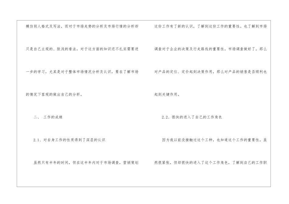 精选转正工作总结模板汇总10篇_第3页
