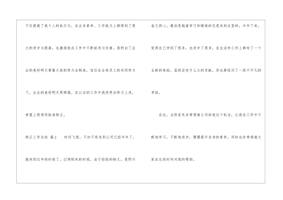 精选转正工作总结合集五篇_第3页