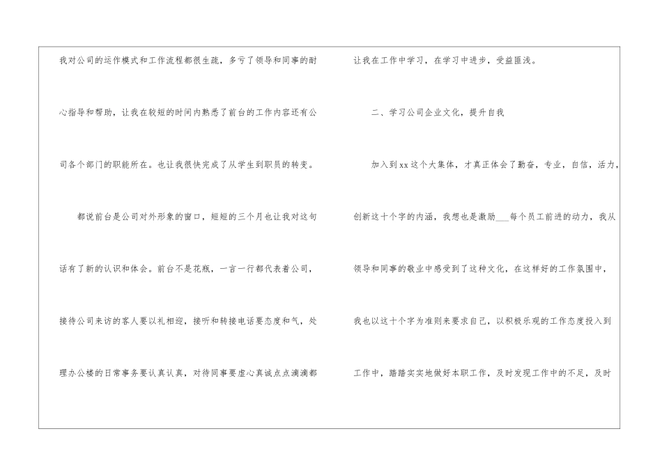 精选转正工作总结模板汇编6篇_第2页