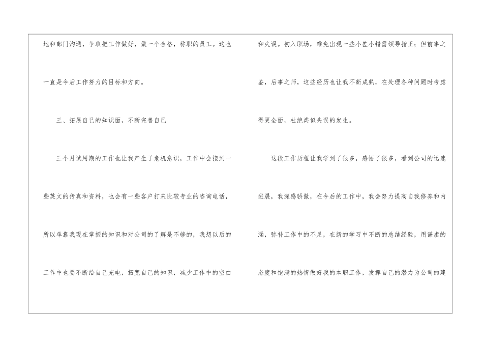精选转正工作总结模板汇编6篇_第3页