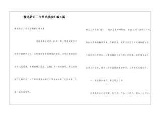 精选转正工作总结模板汇编6篇