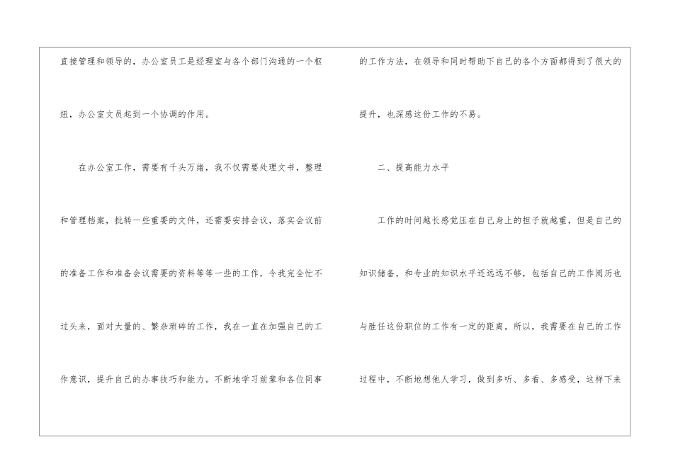 精选转正工作总结四篇_第2页
