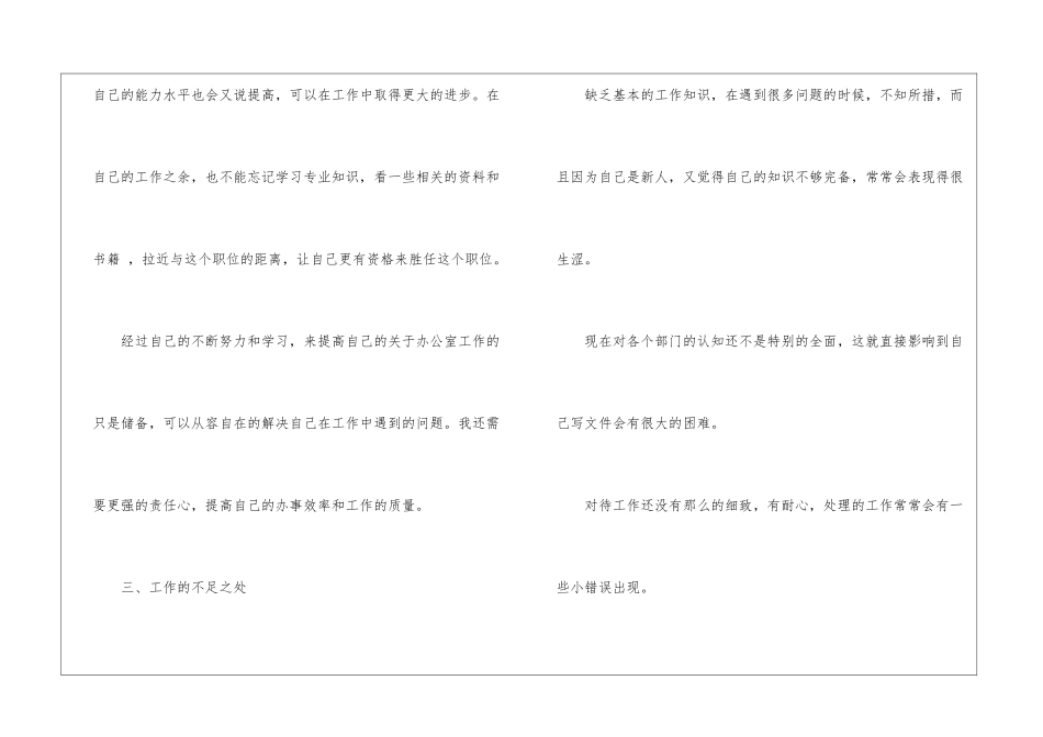 精选转正工作总结四篇_第3页
