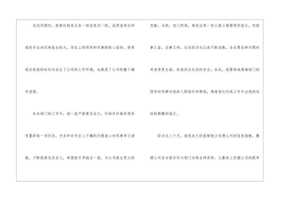 精选转正工作总结模板7篇_第2页