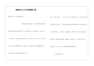精选转正工作总结模板6篇