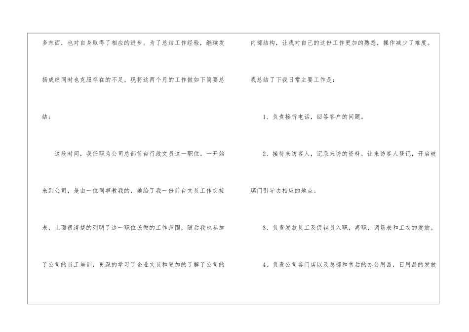 精选转正工作总结模板锦集7篇_第2页