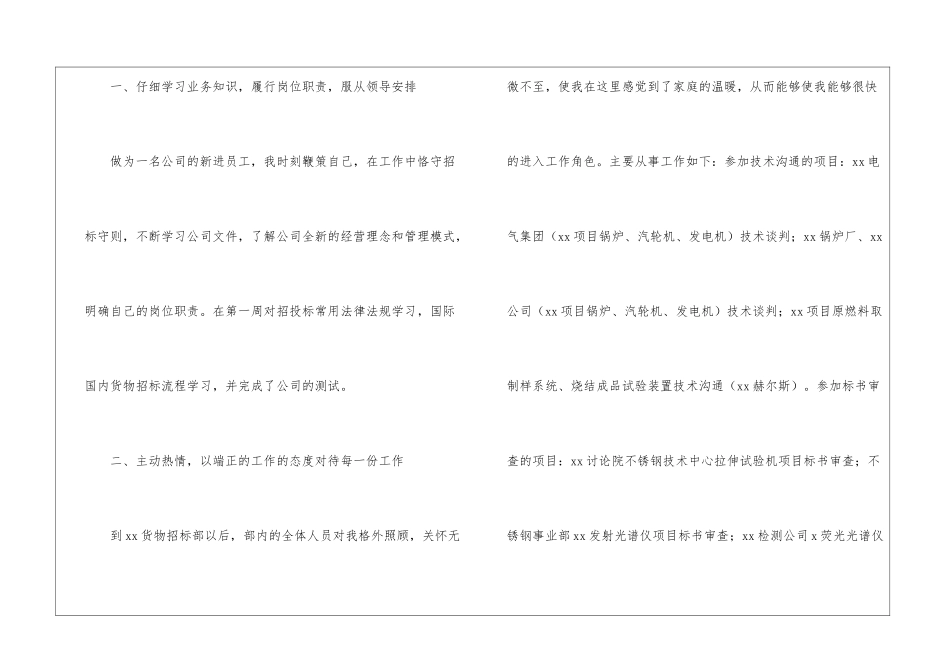 精选转正工作总结模板汇编8篇_第2页