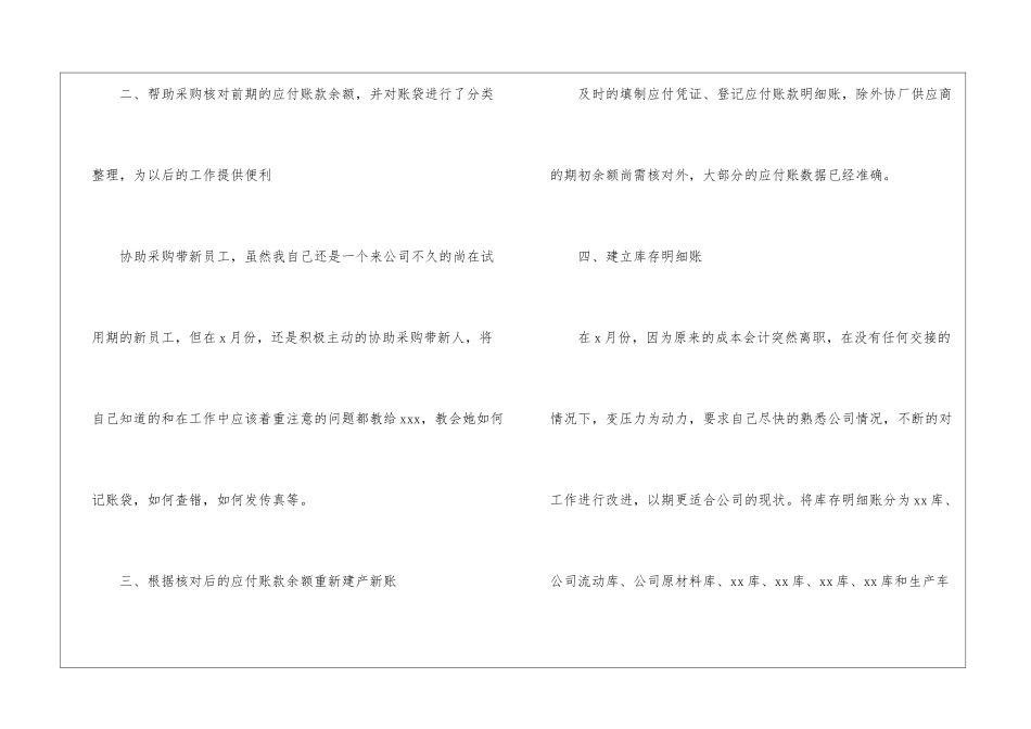 精选转正工作总结模板汇编六篇_第2页