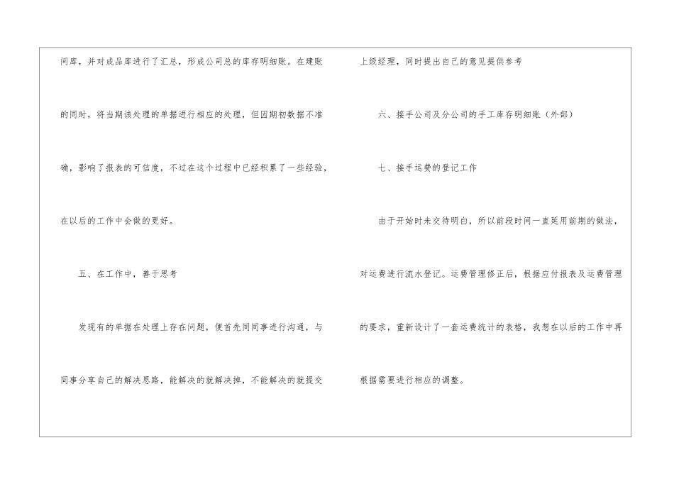 精选转正工作总结模板汇编六篇_第3页