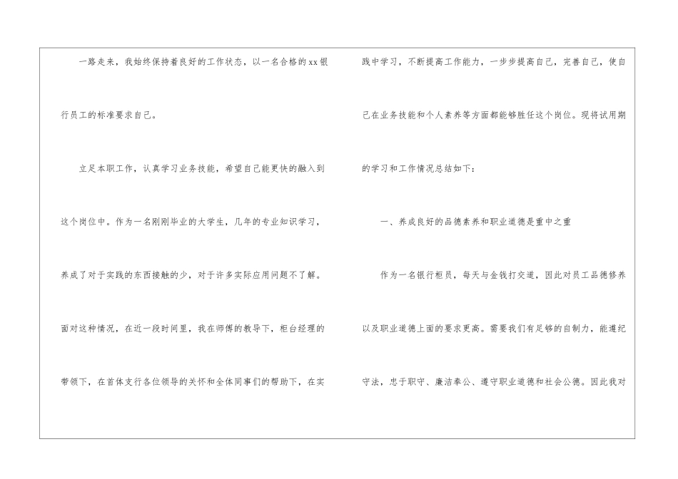 精选转正工作总结模板锦集九篇_第2页