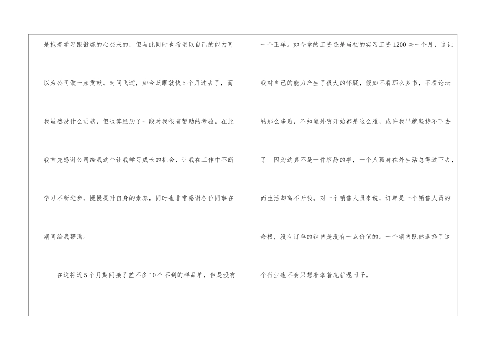 精选转正工作总结模板集合五篇_第2页