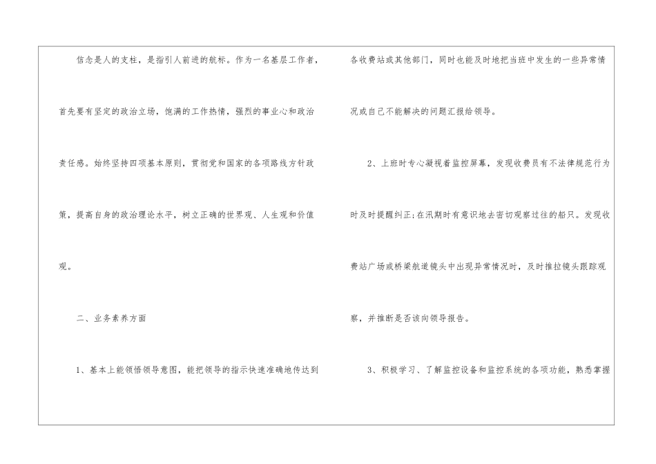 精选转正工作总结模板集合十篇_第2页