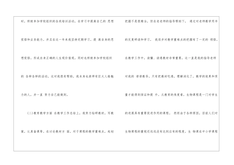 精选转正工作总结模板集锦7篇_第2页