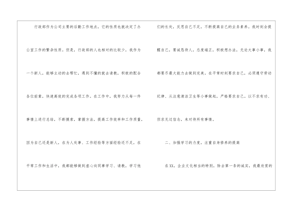 精选转正工作总结模板集锦十篇_第2页