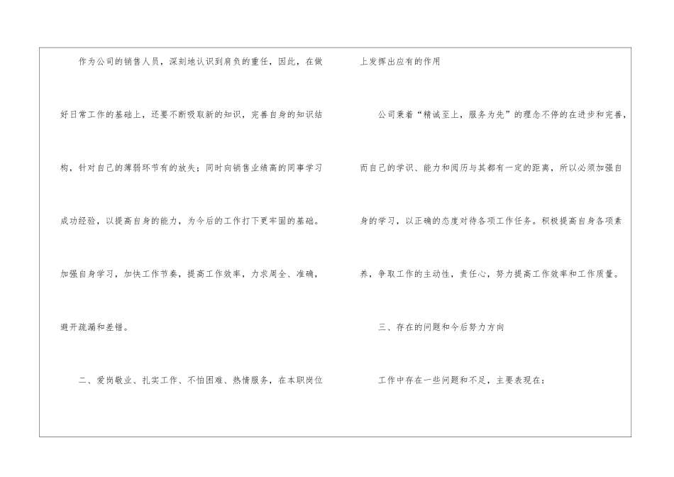 精选转正工作总结模板集合七篇_第2页