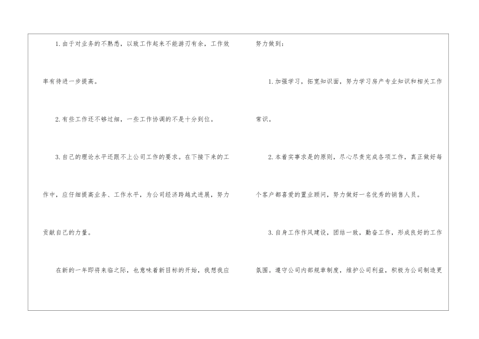 精选转正工作总结模板集合七篇_第3页