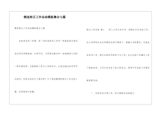 精选转正工作总结模板集合七篇