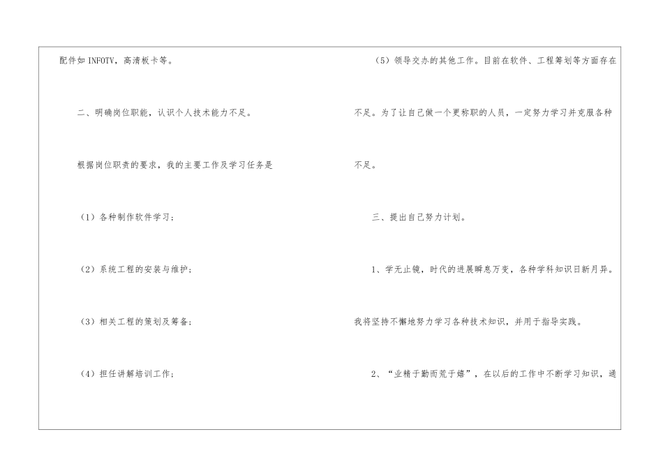 精选转正工作总结汇编9篇_第3页