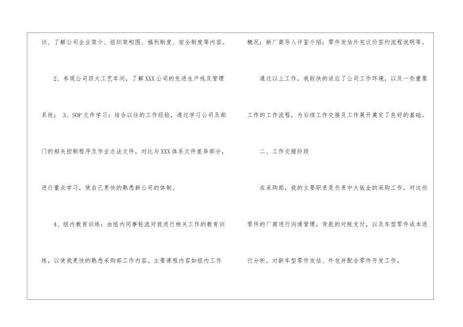 精选转正工作总结汇编四篇_第2页