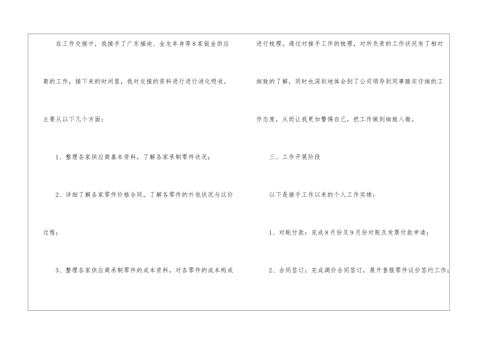 精选转正工作总结汇编四篇_第3页