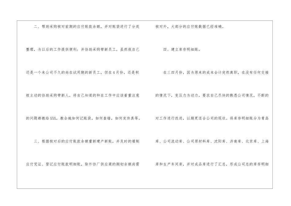 精选转正工作总结汇总十篇_第2页