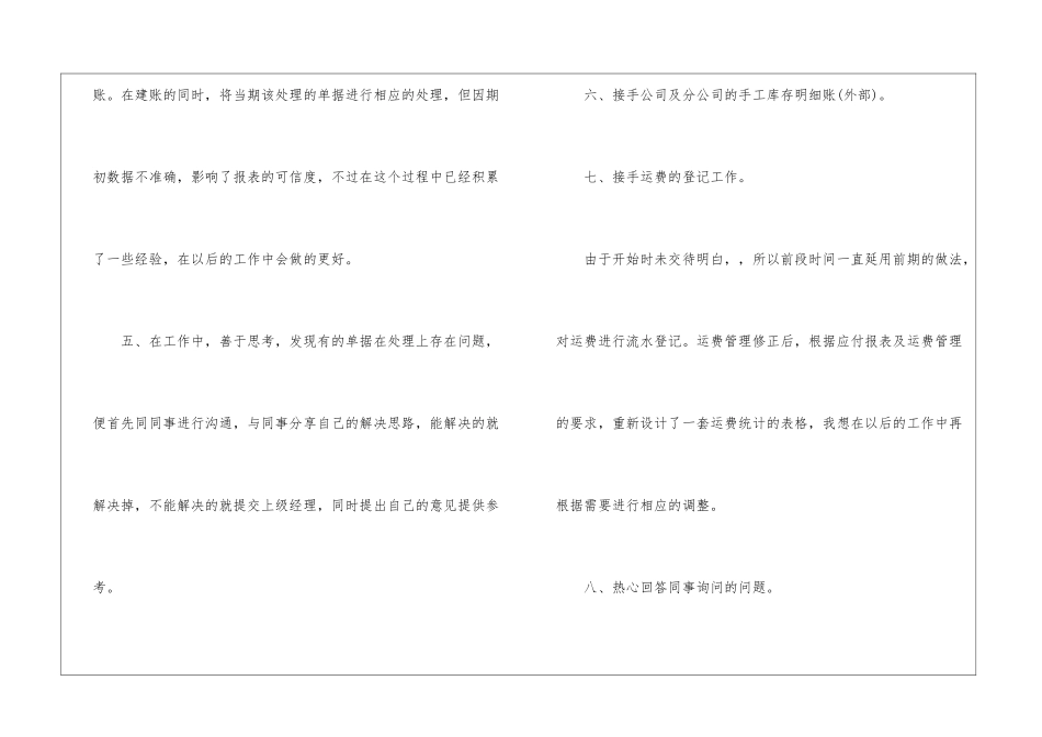 精选转正工作总结汇总十篇_第3页