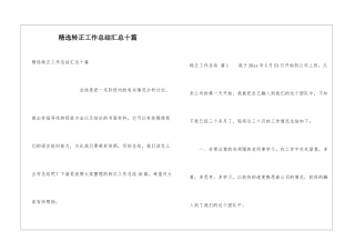 精选转正工作总结汇总十篇