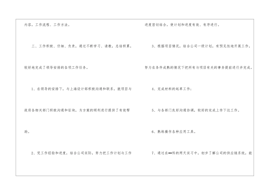 精选转正工作总结汇总六篇_第2页