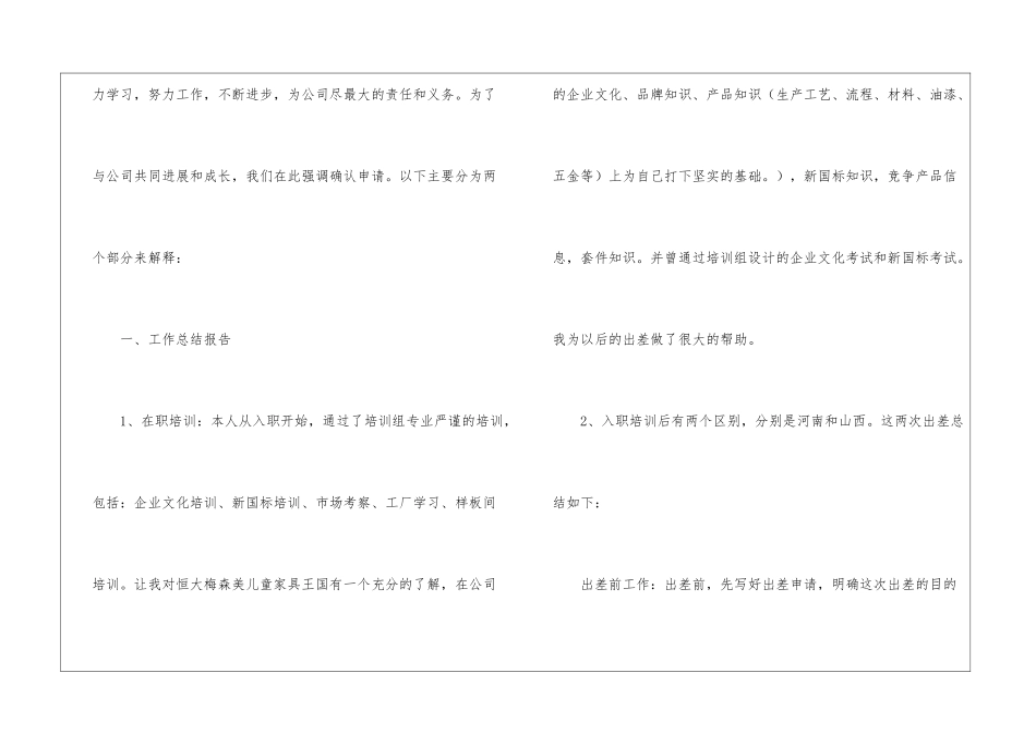 精选转正工作总结模板集合八篇_第2页