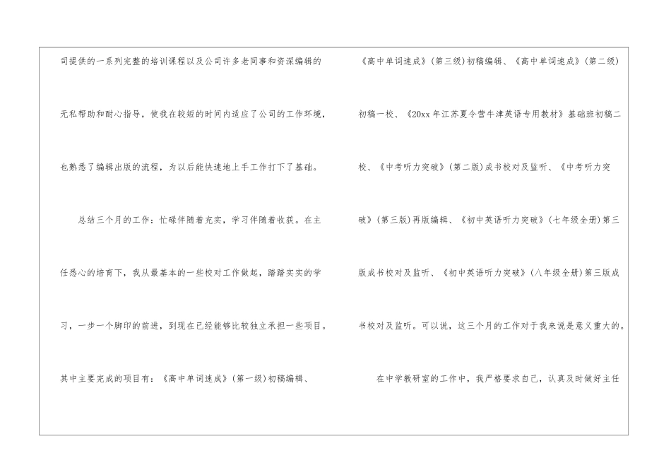 精选转正工作总结锦集6篇_第2页