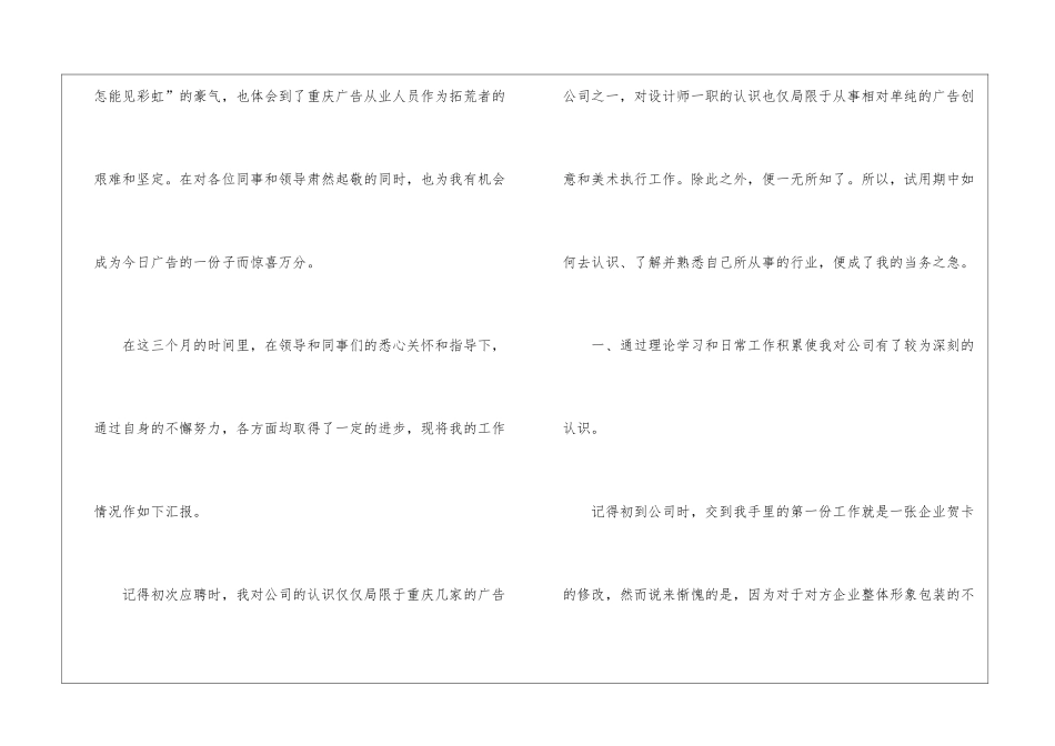 精选转正工作总结锦集五篇_第2页