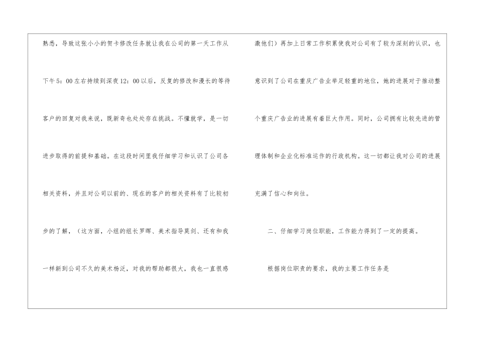 精选转正工作总结锦集五篇_第3页
