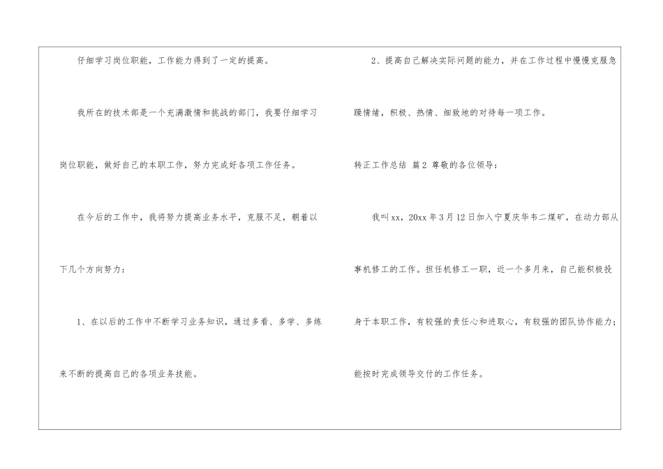 精选转正工作总结汇总8篇_第3页